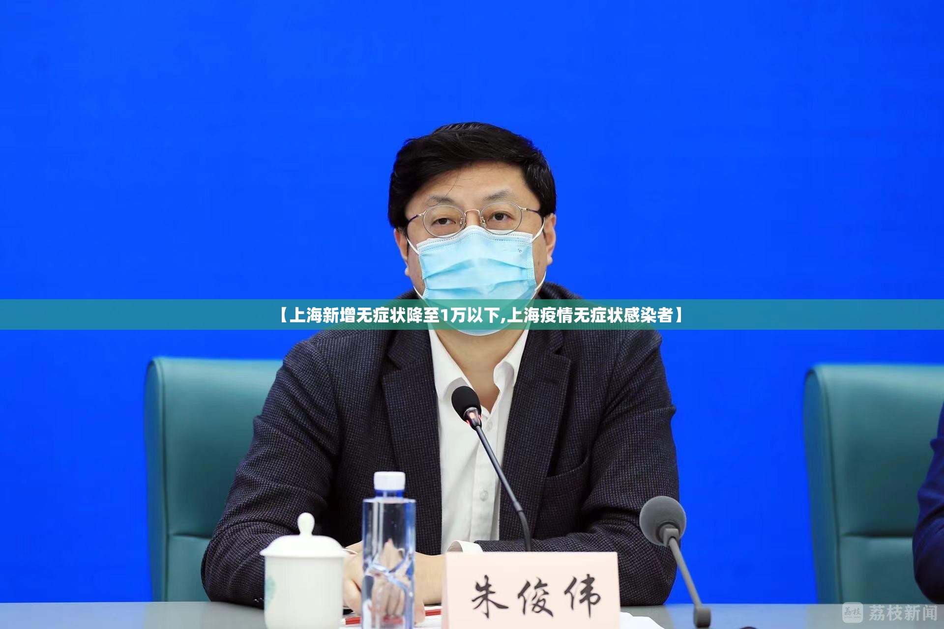 【上海新增无症状降至1万以下,上海疫情无症状感染者】 【上海新增无症状降至1万以下,上海疫情无症状感染者】