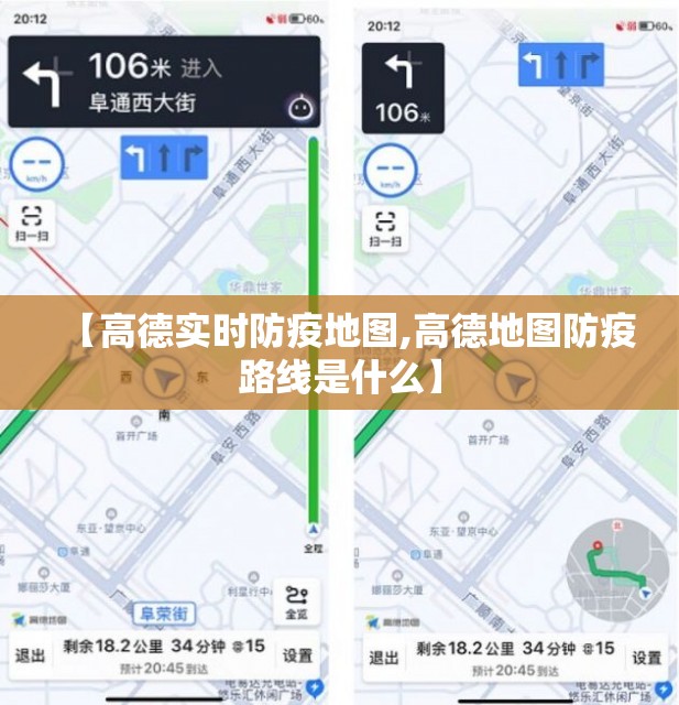 【高德实时防疫地图,高德地图防疫路线是什么】 【高德实时防疫地图,高德地图防疫路线是什么】