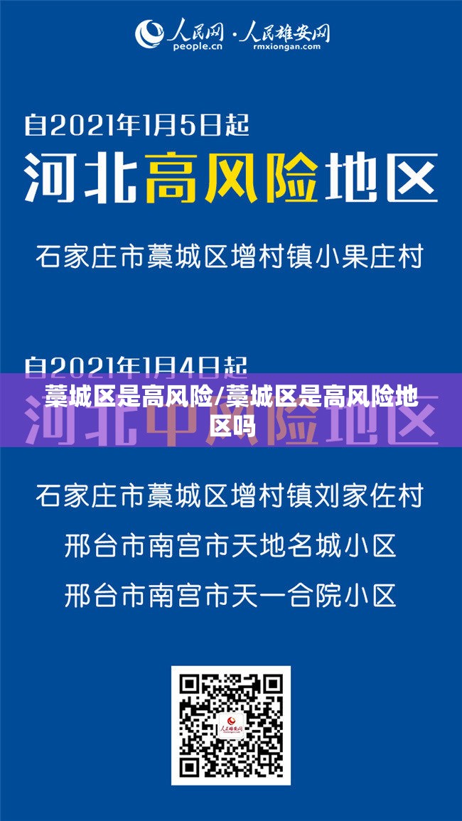 藁城区是高风险/藁城区是高风险地区吗