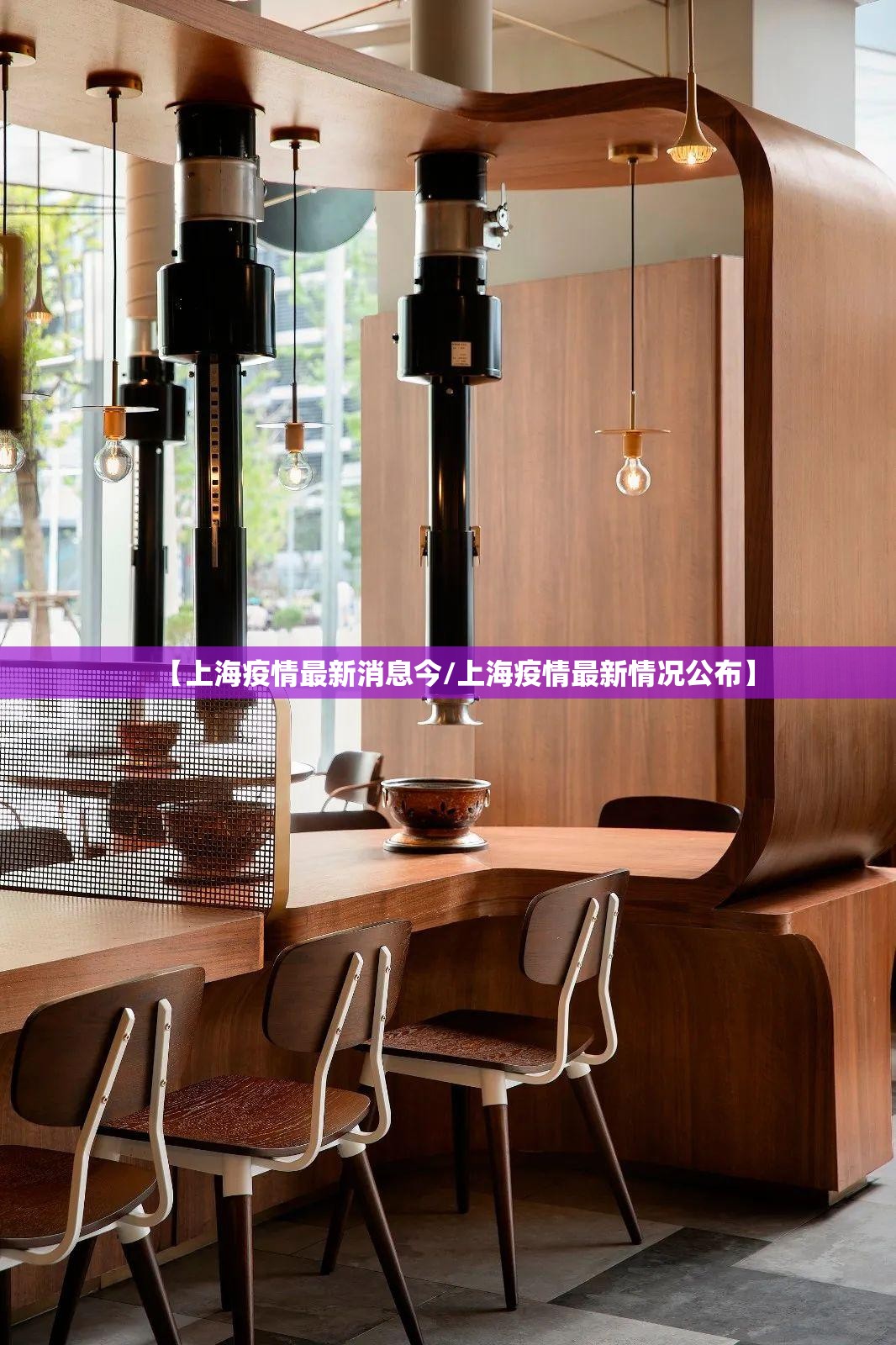 【上海疫情最新消息今/上海疫情最新情况公布】