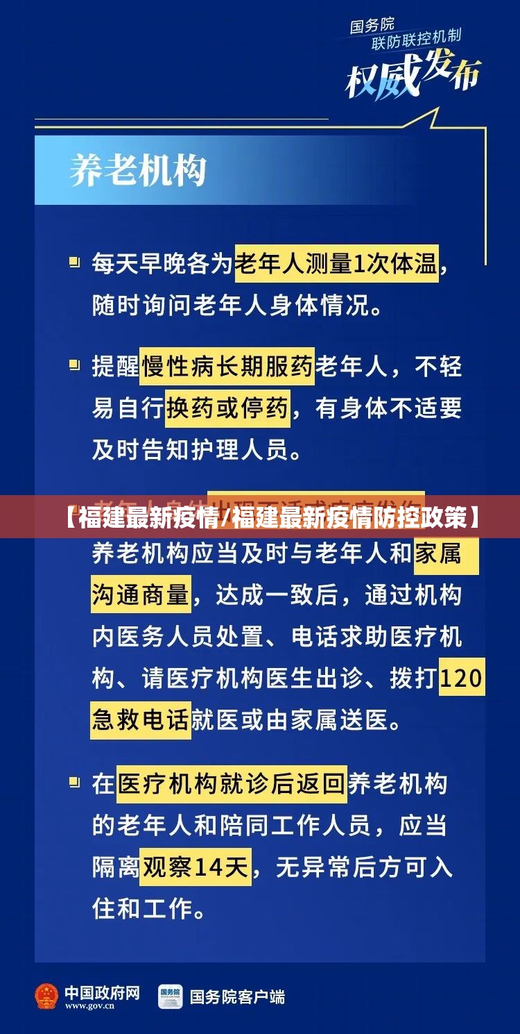 【福建最新疫情/福建最新疫情防控政策】