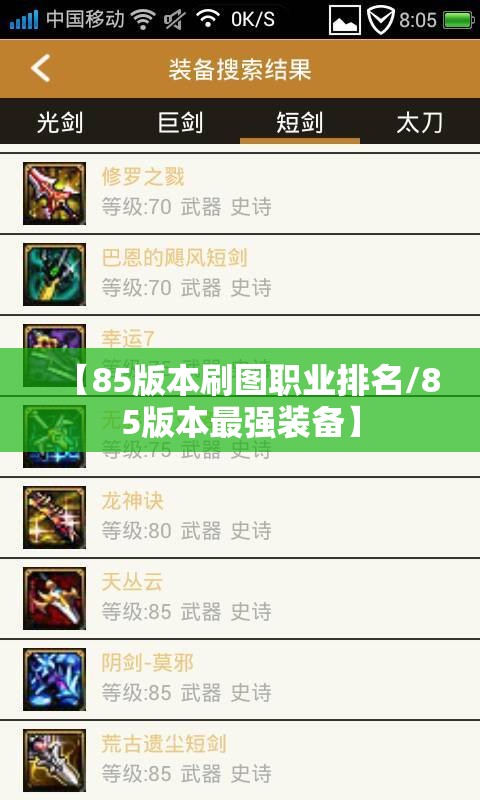 【85版本刷图职业排名/85版本最强装备】