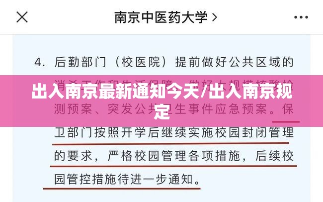 出入南京最新通知今天/出入南京规定 出入南京最新通知今天/出入南京规定