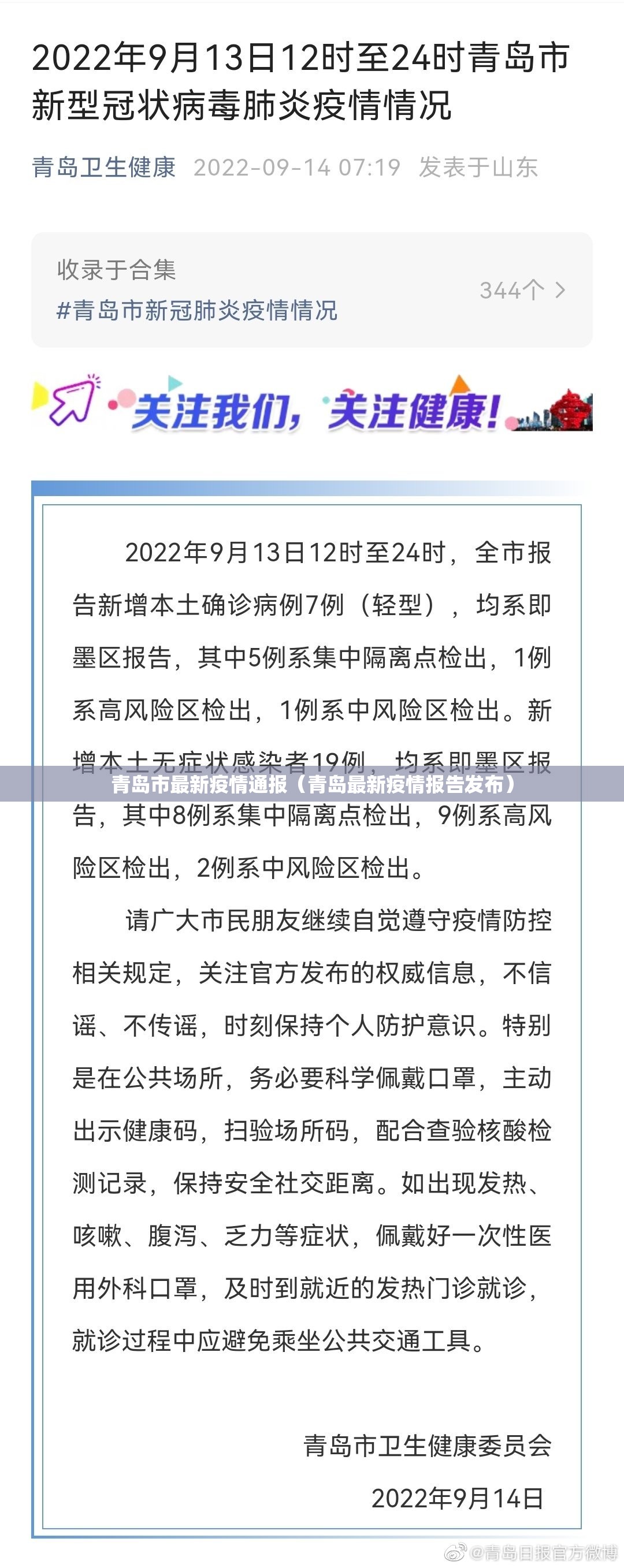 青岛市最新疫情通报(青岛最新疫情报告发布) 青岛市最新疫情通报(青岛最新疫情报告发布)