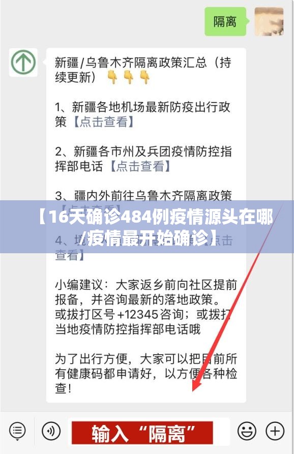【16天确诊484例疫情源头在哪/疫情最开始确诊】 【16天确诊484例疫情源头在哪/疫情最开始确诊】
