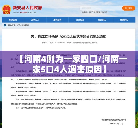 【河南4例为一家四口/河南一家5口4人遇害原因】 【河南4例为一家四口/河南一家5口4人遇害原因】