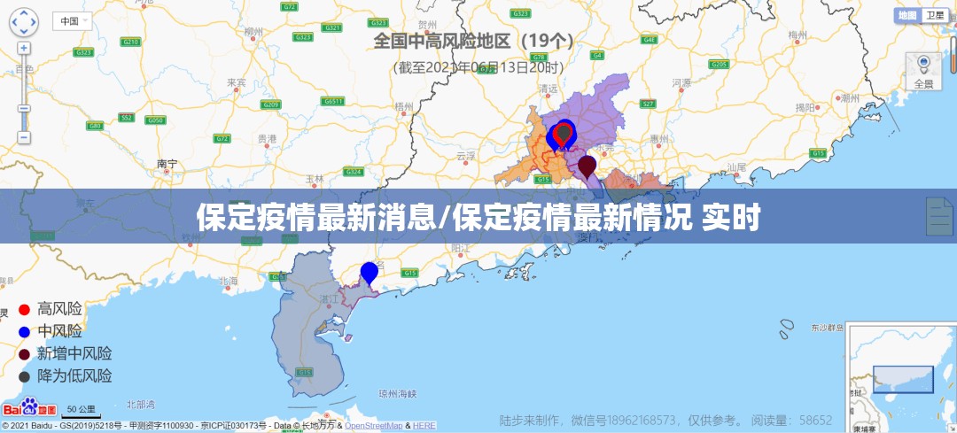 保定疫情最新消息/保定疫情最新情况 实时 保定疫情最新消息/保定疫情最新情况 实时