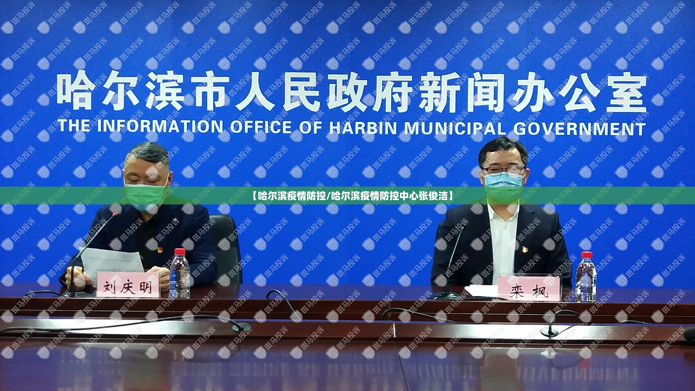 【哈尔滨疫情防控/哈尔滨疫情防控中心张俊洁】