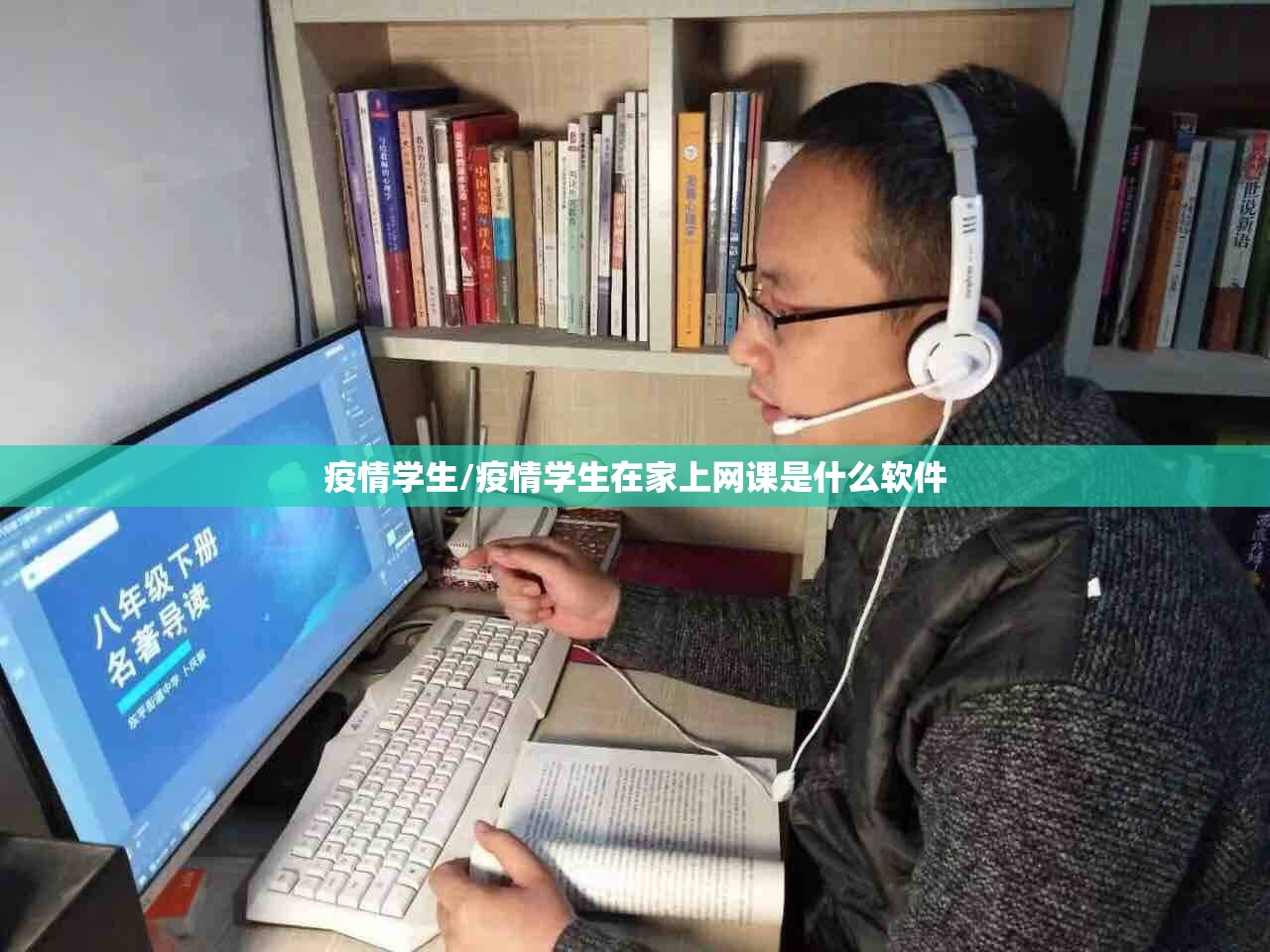 疫情学生/疫情学生在家上网课是什么软件 疫情学生/疫情学生在家上网课是什么软件