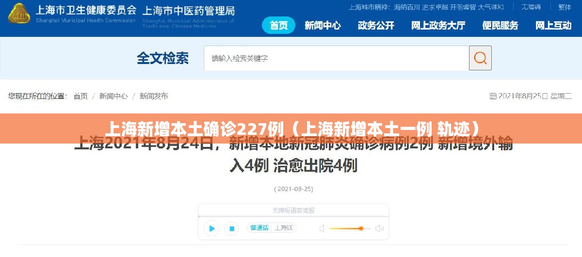 上海新增本土确诊227例（上海新增本土一例 轨迹）