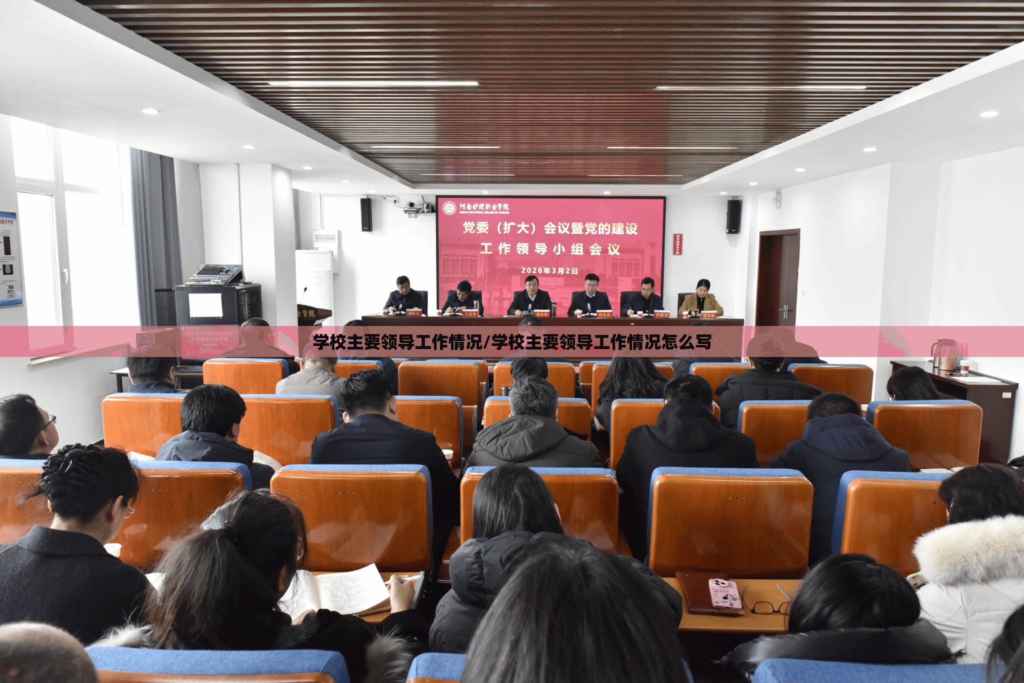 学校主要领导工作情况/学校主要领导工作情况怎么写