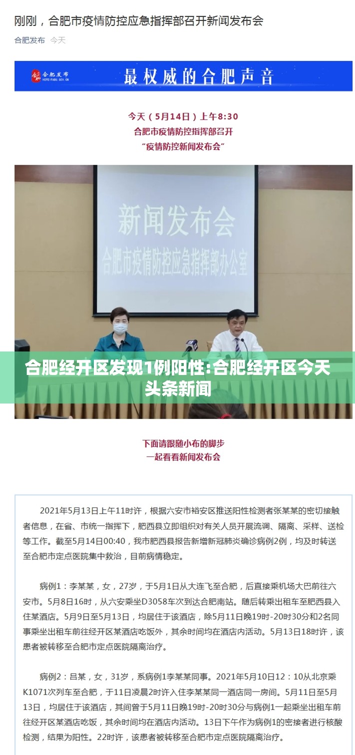 合肥经开区发现1例阳性:合肥经开区今天头条新闻 合肥经开区发现1例阳性:合肥经开区今天头条新闻