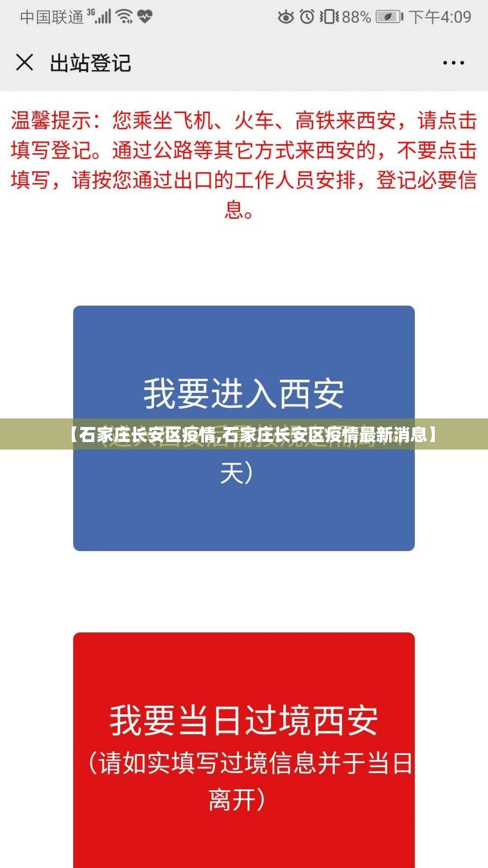 【石家庄长安区疫情,石家庄长安区疫情最新消息】 【石家庄长安区疫情,石家庄长安区疫情最新消息】