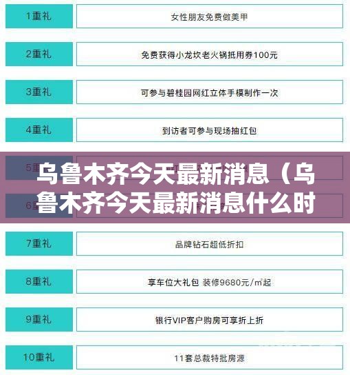乌鲁木齐今天最新消息（乌鲁木齐今天最新消息什么时候解封呢）