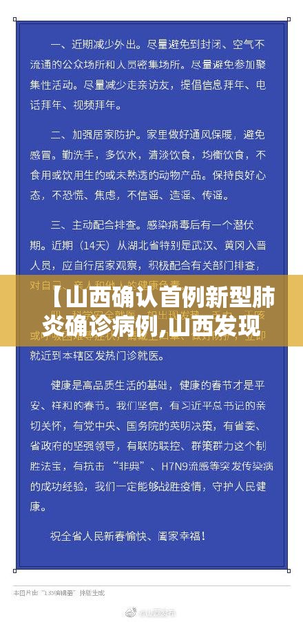 【山西确认首例新型肺炎确诊病例,山西发现一例新型冠状病毒肺炎】