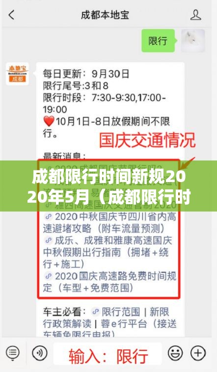 成都限行时间新规2020年5月（成都限行时间区域新规2020年7月6）