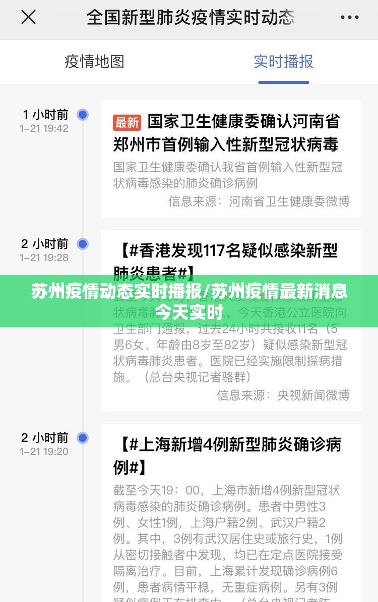 苏州疫情动态实时播报/苏州疫情最新消息今天实时