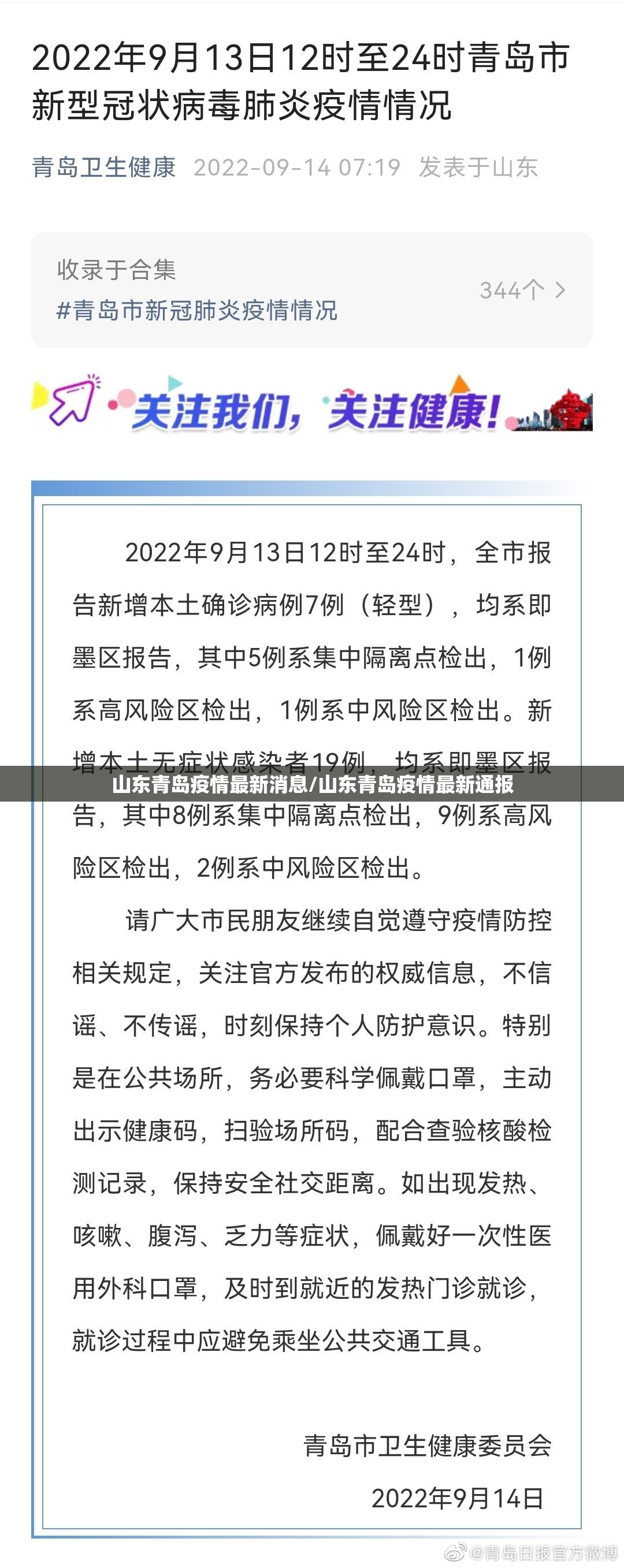 山东青岛疫情最新消息/山东青岛疫情最新通报 山东青岛疫情最新消息/山东青岛疫情最新通报