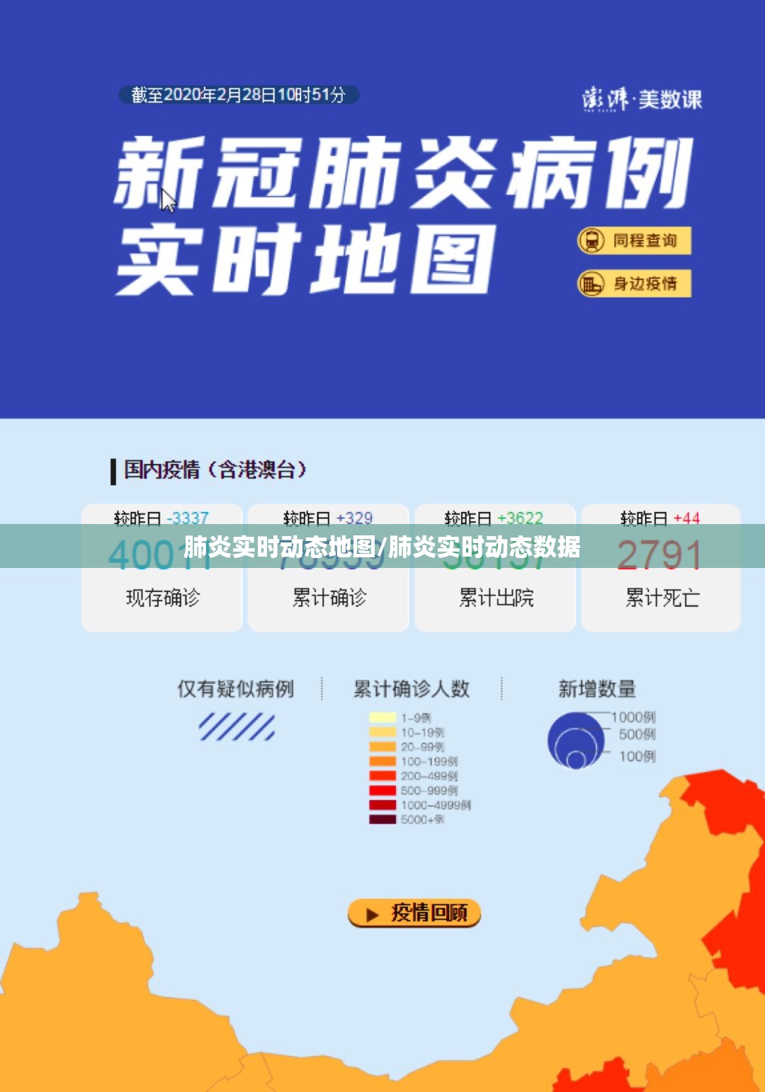 肺炎实时动态地图/肺炎实时动态数据 肺炎实时动态地图/肺炎实时动态数据