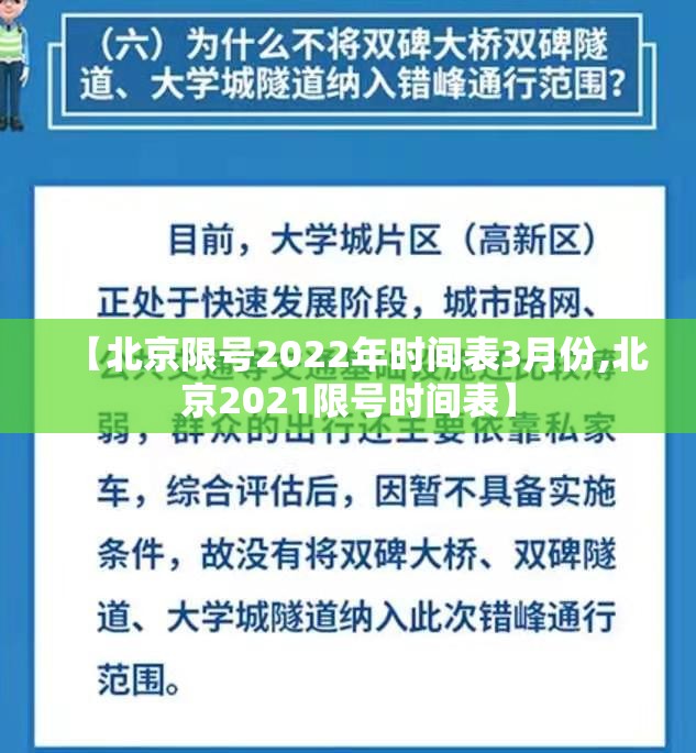 【北京限号2022年时间表3月份,北京2021限号时间表】 【北京限号2022年时间表3月份,北京2021限号时间表】