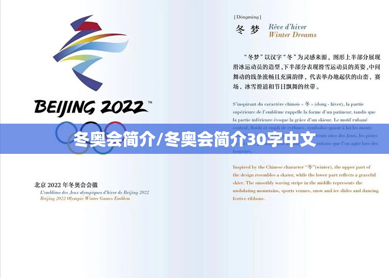冬奥会简介/冬奥会简介30字中文 冬奥会简介/冬奥会简介30字中文