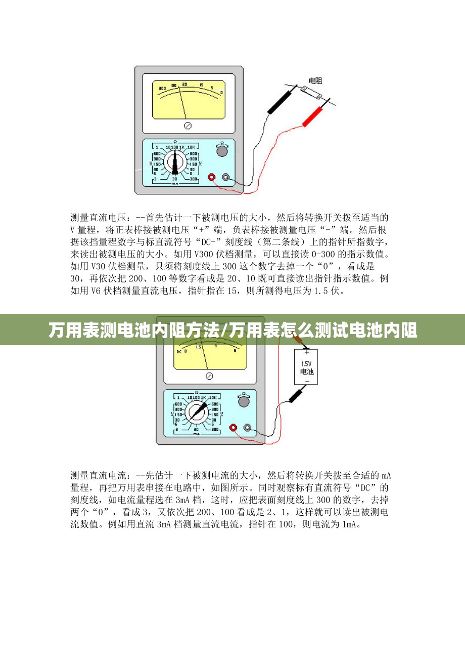 万用表测电池内阻方法/万用表怎么测试电池内阻