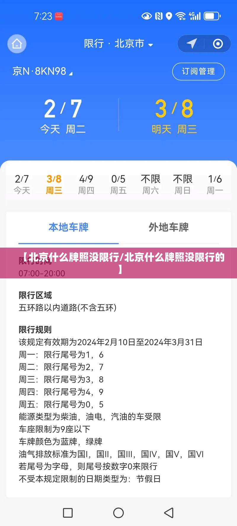 【北京什么牌照没限行/北京什么牌照没限行的】 【北京什么牌照没限行/北京什么牌照没限行的】