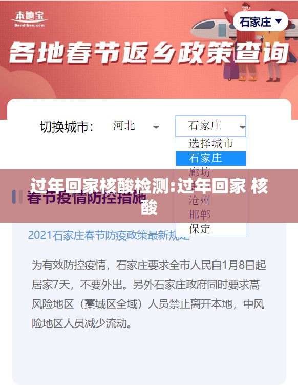 过年回家核酸检测:过年回家 核酸