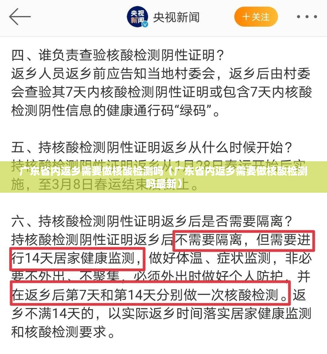 广东省内返乡需要做核酸检测吗（广东省内返乡需要做核酸检测吗最新）