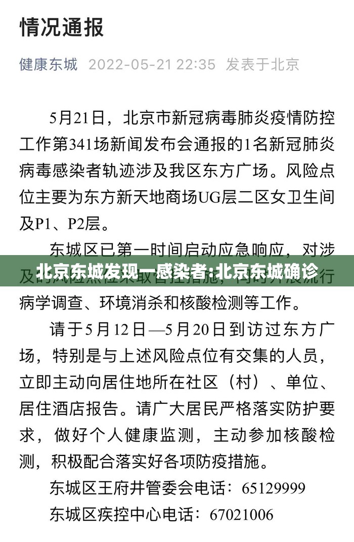 北京东城发现一感染者:北京东城确诊 北京东城发现一感染者:北京东城确诊