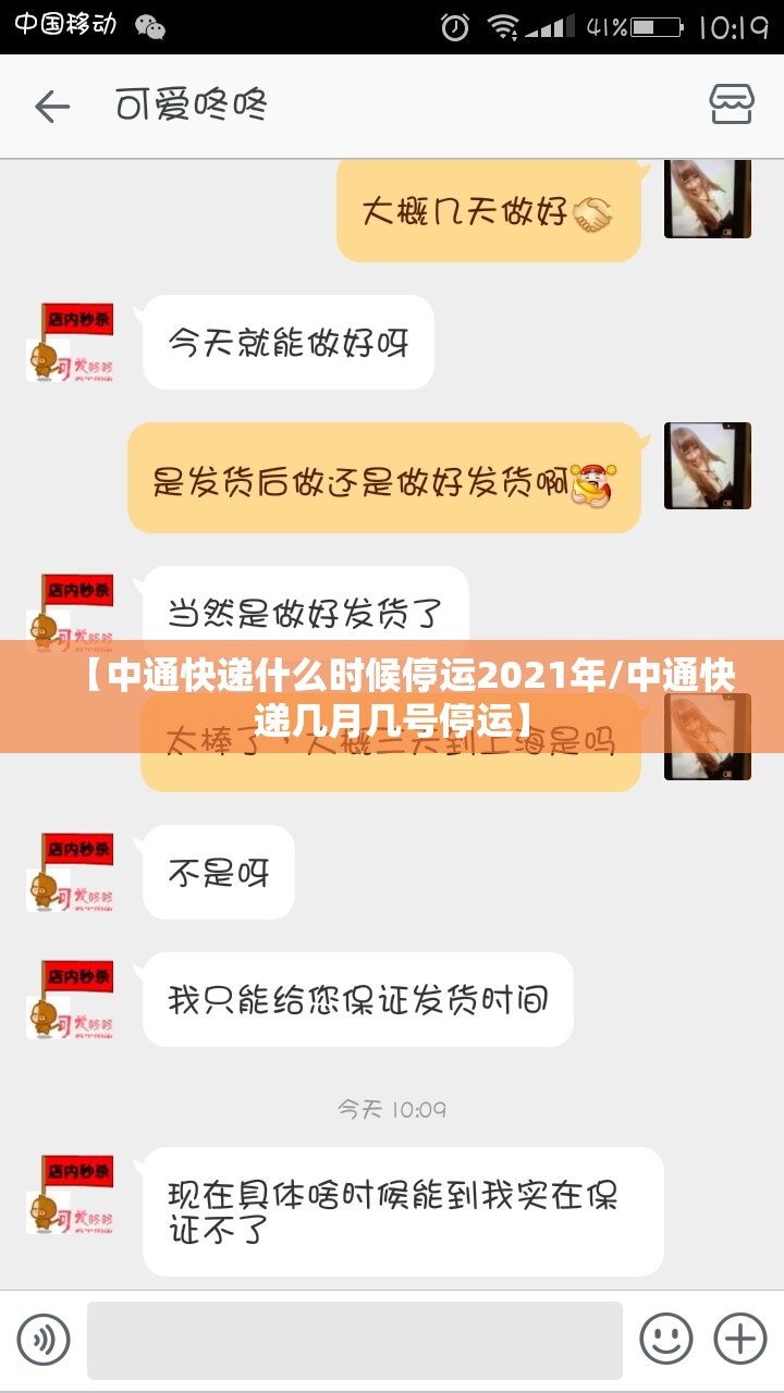 【中通快递什么时候停运2021年/中通快递几月几号停运】 【中通快递什么时候停运2021年/中通快递几月几号停运】