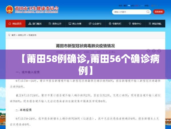 【莆田58例确诊,莆田56个确诊病例】 【莆田58例确诊,莆田56个确诊病例】