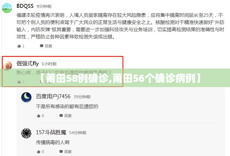【莆田58例确诊,莆田56个确诊病例】 【莆田58例确诊,莆田56个确诊病例】