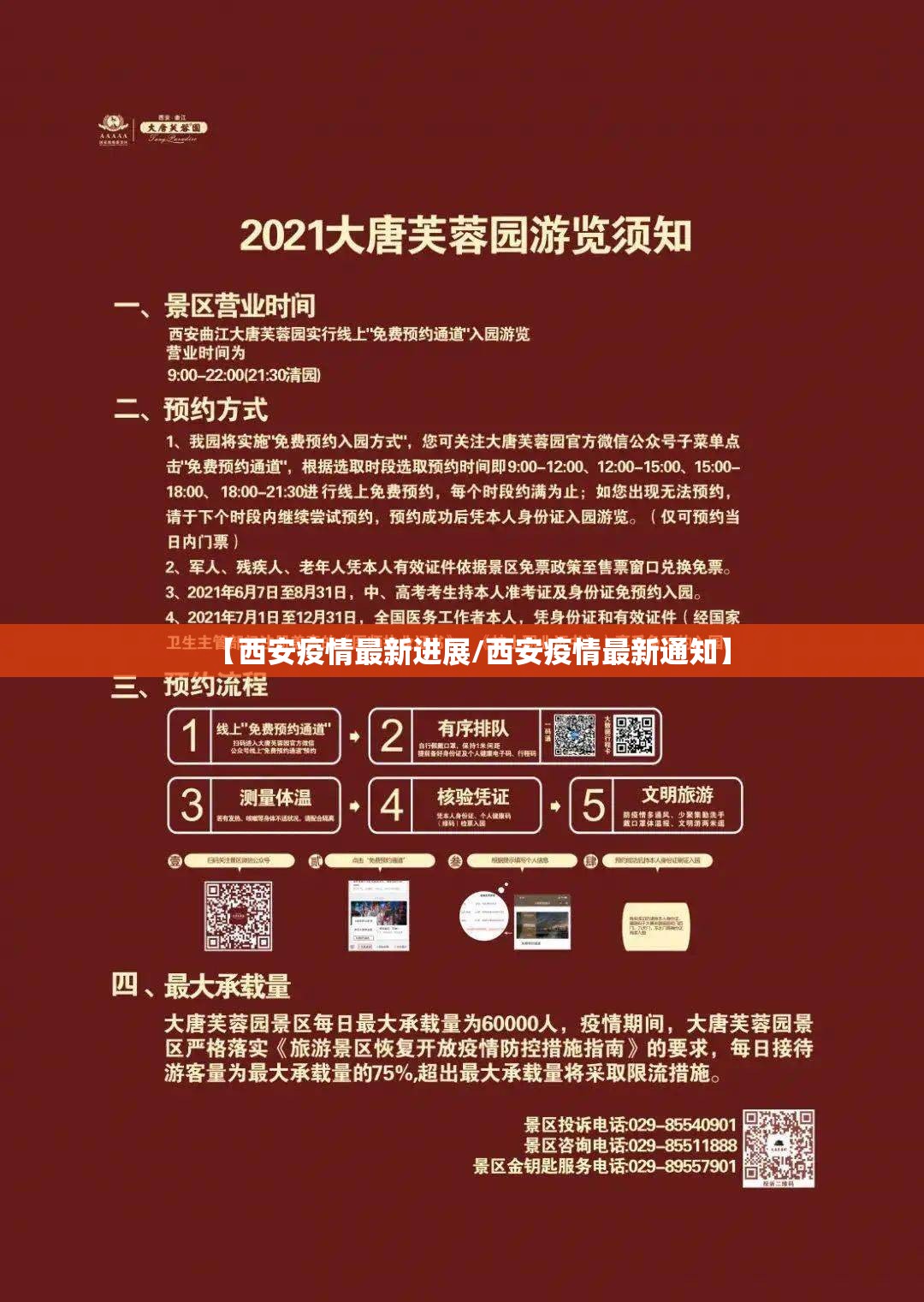【西安疫情最新进展/西安疫情最新通知】 【西安疫情最新进展/西安疫情最新通知】