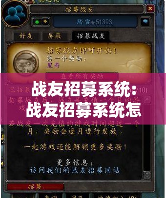 战友招募系统:战友招募系统怎么样 战友招募系统:战友招募系统怎么样