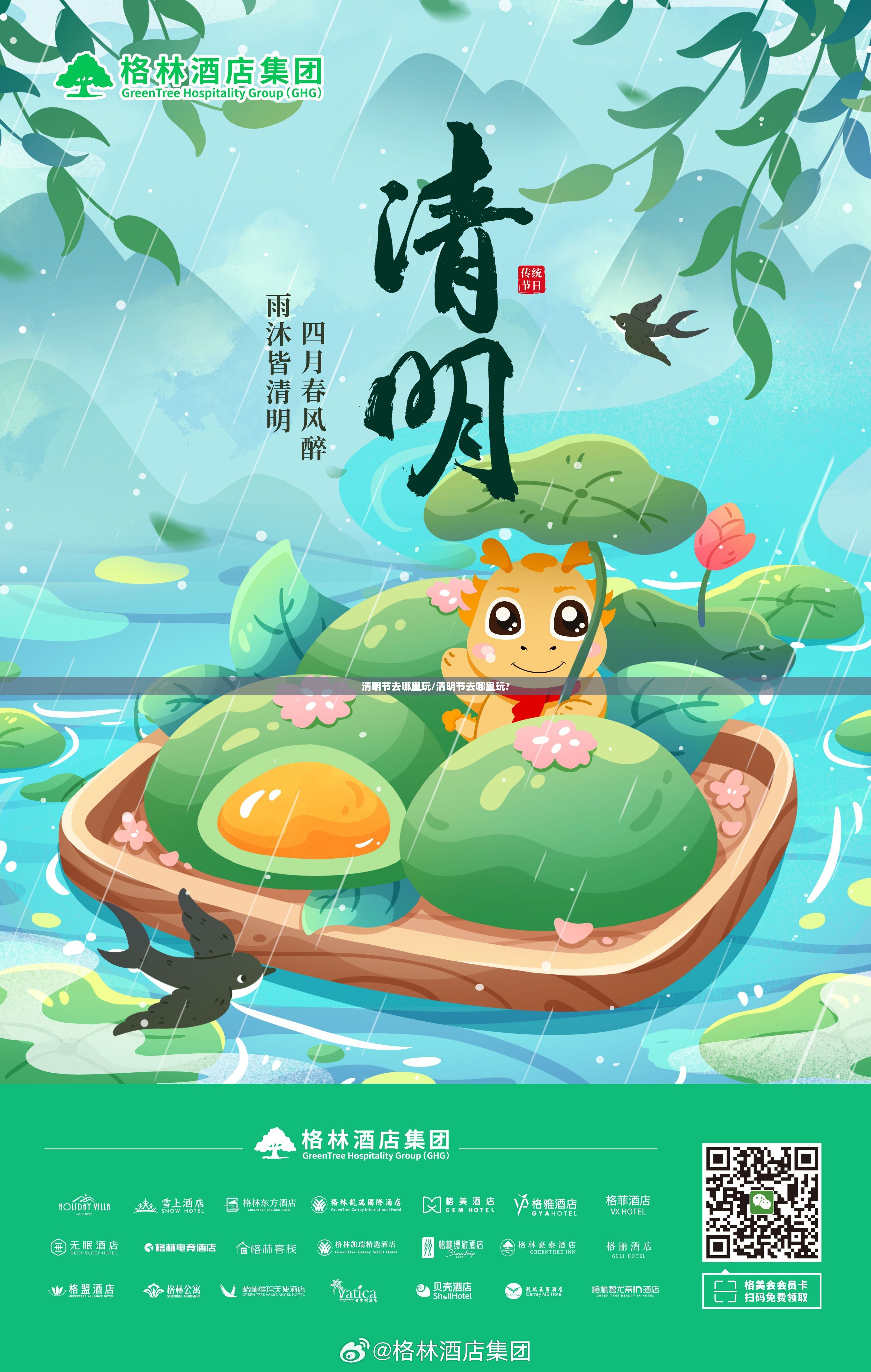 清明节去哪里玩/清明节去哪里玩? 清明节去哪里玩/清明节去哪里玩?