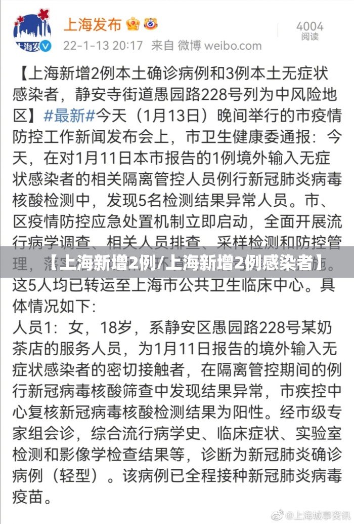 【上海新增2例/上海新增2例感染者】 【上海新增2例/上海新增2例感染者】