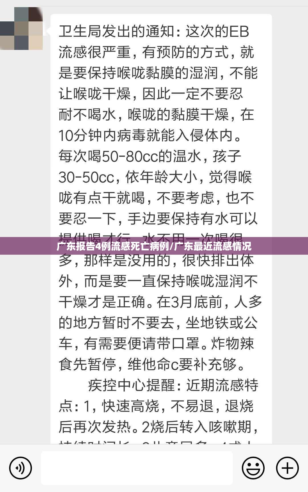 广东报告4例流感死亡病例/广东最近流感情况