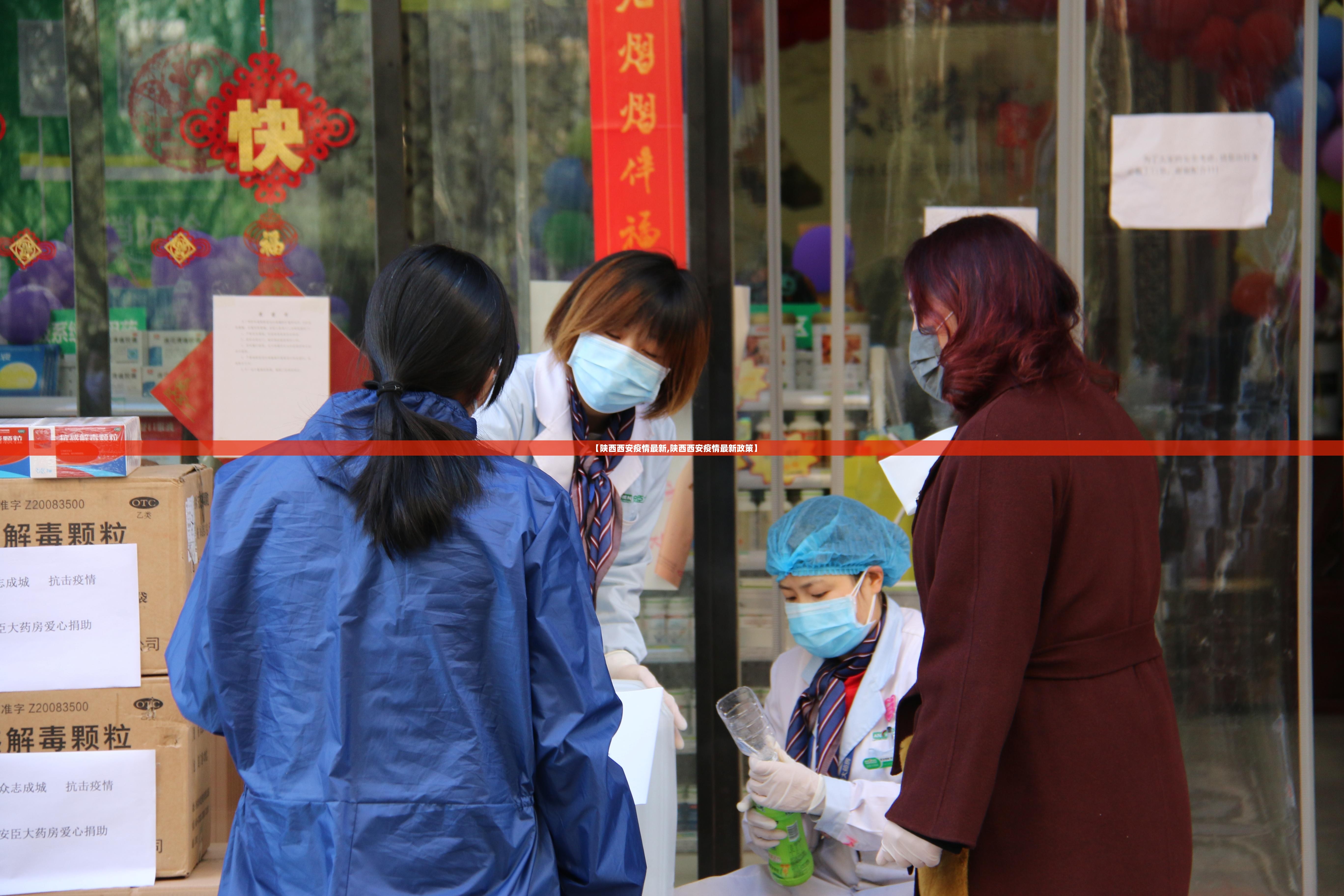 【陕西西安疫情最新,陕西西安疫情最新政策】 【陕西西安疫情最新,陕西西安疫情最新政策】