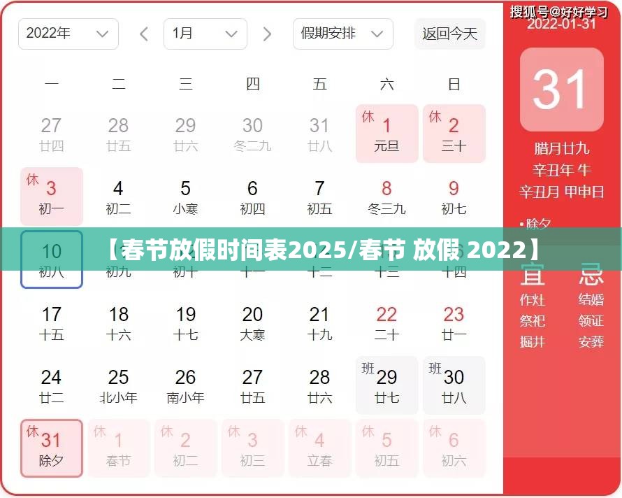 【春节放假时间表2025/春节 放假 2022】 【春节放假时间表2025/春节 放假 2022】