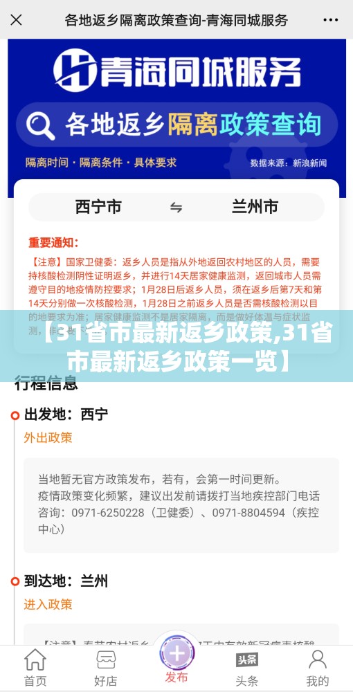 【31省市最新返乡政策,31省市最新返乡政策一览】 【31省市最新返乡政策,31省市最新返乡政策一览】