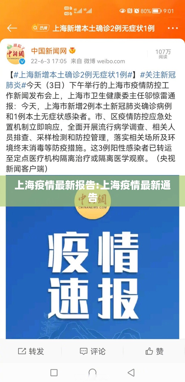 上海疫情最新报告:上海疫情最新通告
