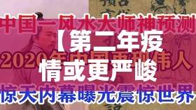 【第二年疫情或更严峻,第二次疫情更加严重】