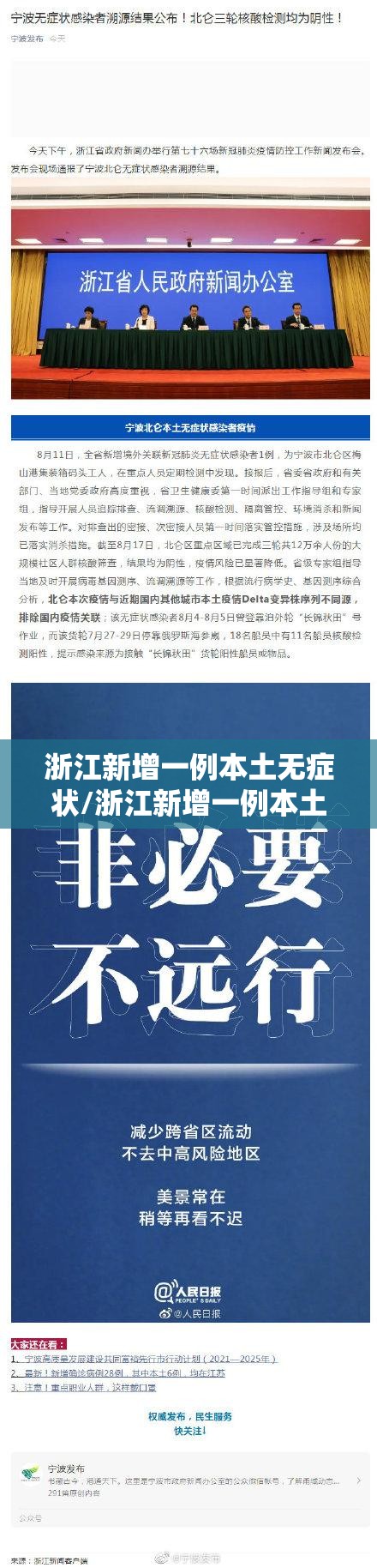 浙江新增一例本土无症状/浙江新增一例本土无症状感染者