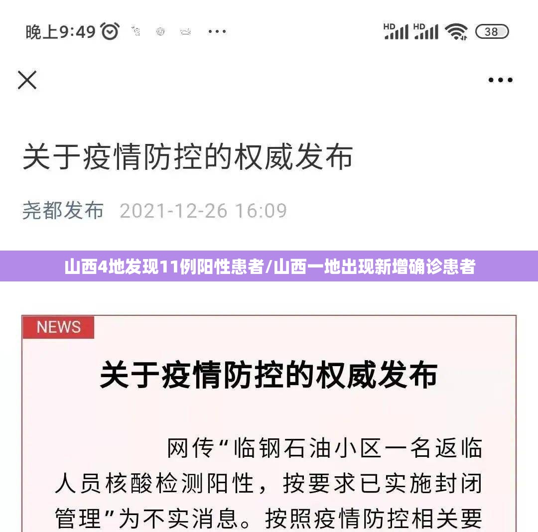 山西4地发现11例阳性患者/山西一地出现新增确诊患者 山西4地发现11例阳性患者/山西一地出现新增确诊患者