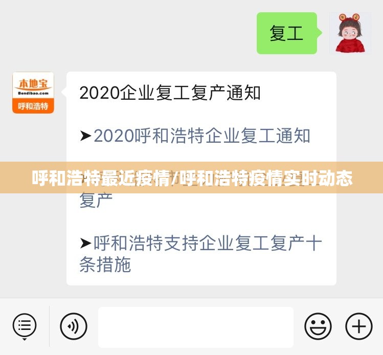 呼和浩特最近疫情/呼和浩特疫情实时动态