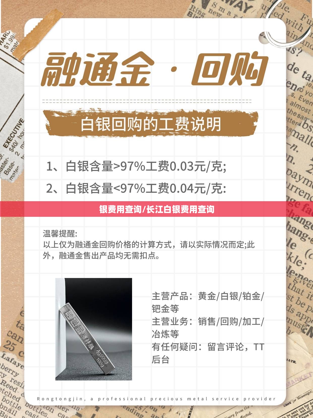 银费用查询/长江白银费用查询 银费用查询/长江白银费用查询