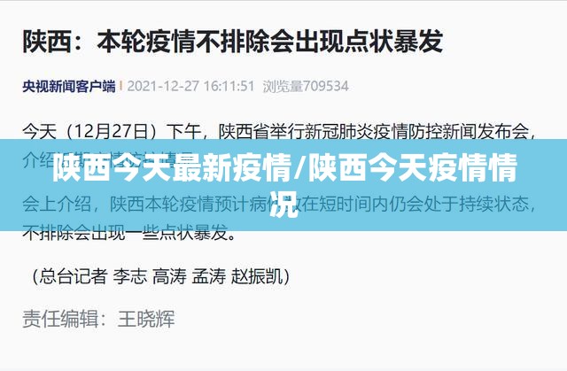 陕西今天最新疫情/陕西今天疫情情况 陕西今天最新疫情/陕西今天疫情情况