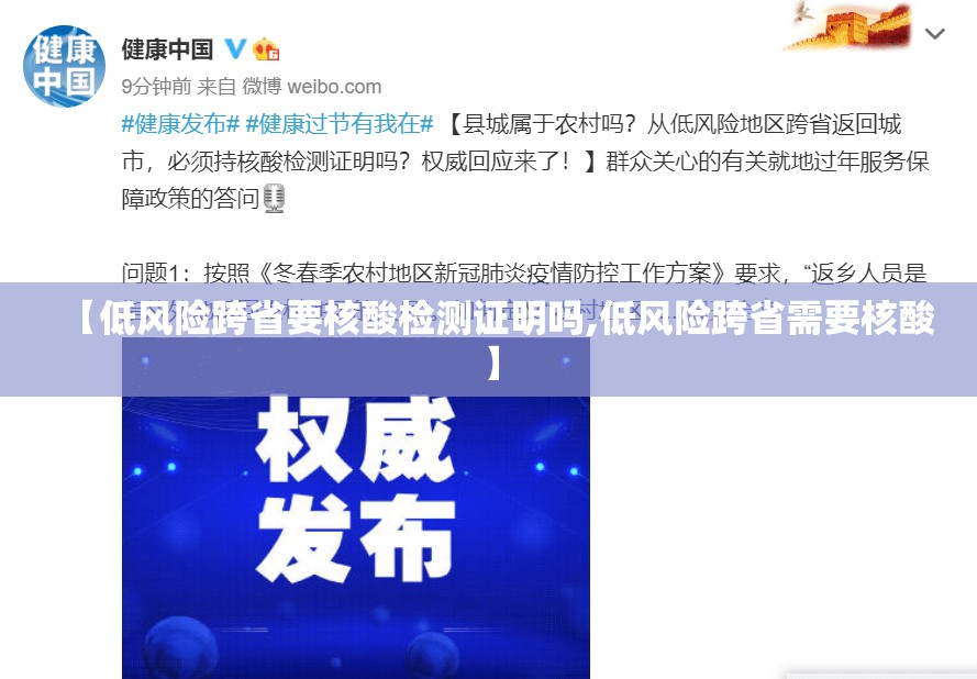 【低风险跨省要核酸检测证明吗,低风险跨省需要核酸】