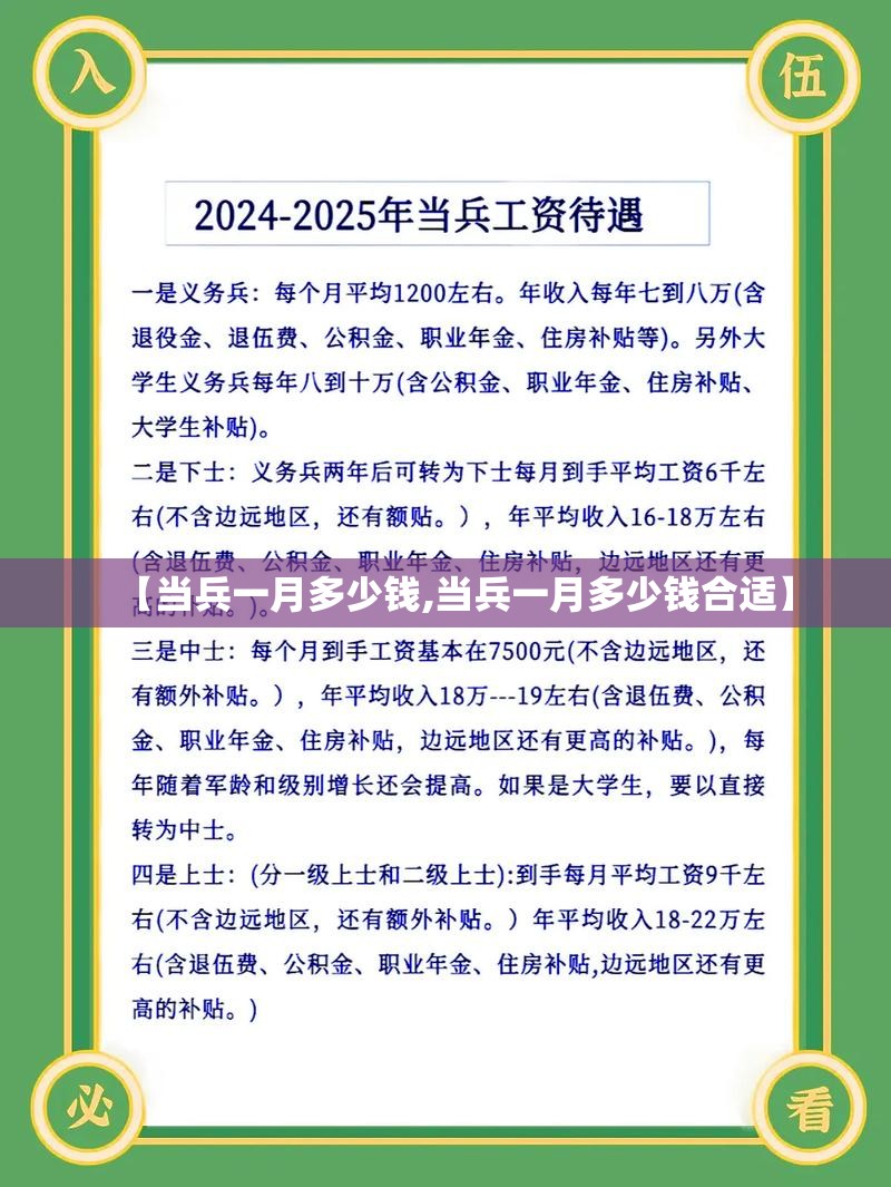 【当兵一月多少钱,当兵一月多少钱合适】